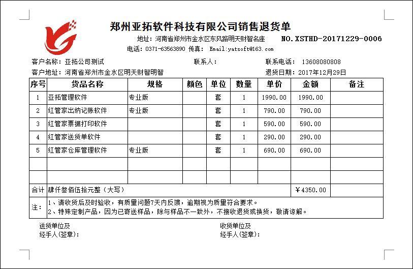 家具销售退货单打印模板（B04）设计与应用指南